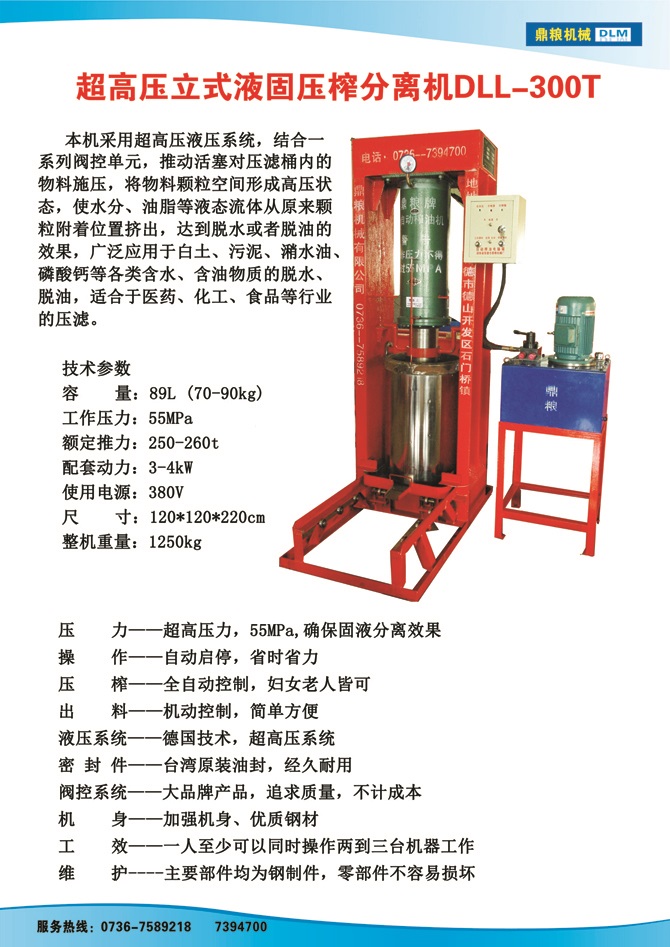 液固分離300t,油泥壓榨機(jī)，固液分離機(jī)，污泥脫液機(jī)，化工原料壓濾機(jī)