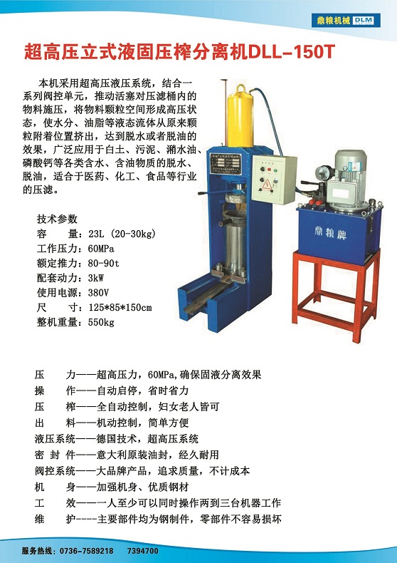 液固分離壓榨機(jī)150t,污泥處理，藥材壓榨，油渣處理，白土壓榨，水果榨汁